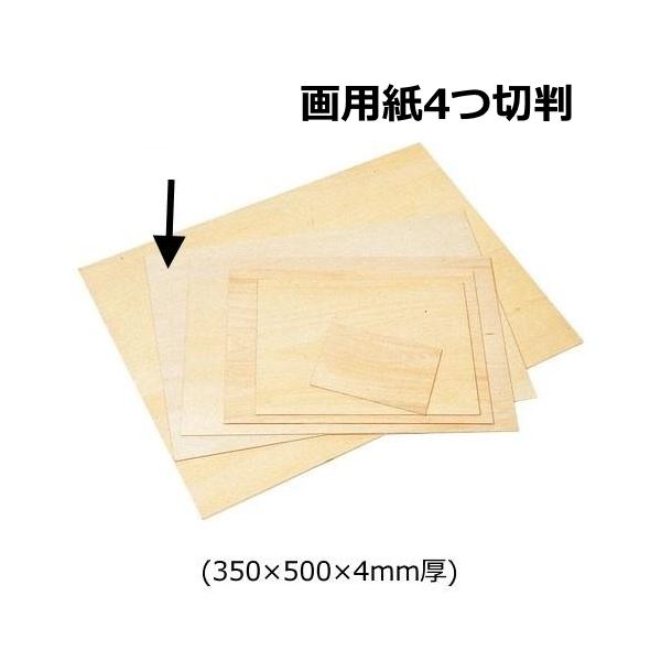 版画用 ベニヤ板 画用紙 4つ切判 350×500×4mm厚 木版画 小学校 版木 シナ材 工作 木材