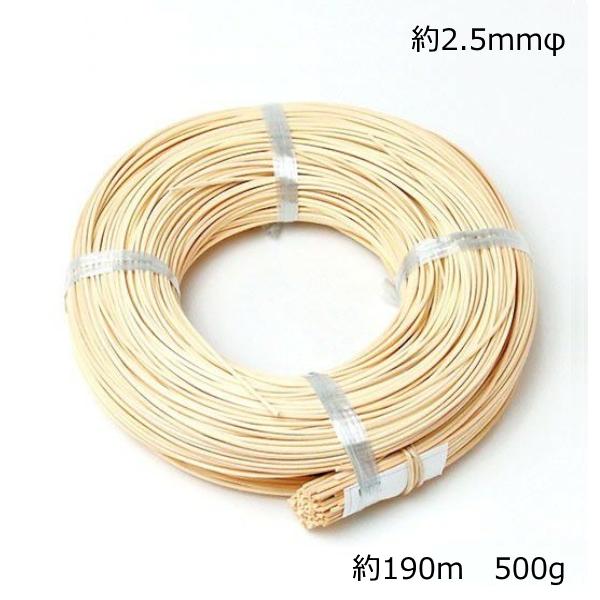 籐芯材 約2.5mmφ 合計約190m 500g 籐工芸 籐手芸 ラタン 素朴 つる 用具 道具 少量タイプ