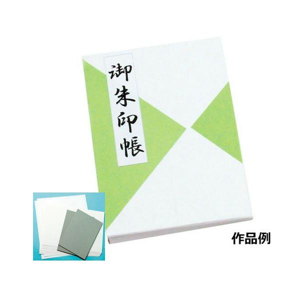 御朱印帳作りキット ごしゅいんちょう手作りキット ネコポス 2個まで 奉書 蛇腹 しおり