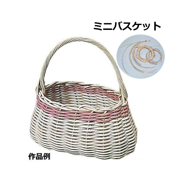 籐手芸セット ミニバスケット 籐工芸 籐芯 ラタン とう芯材 : 手づくり