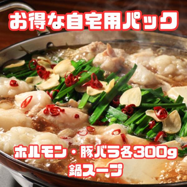 【自宅用・パック】近江牛もつ鍋セット【ホルモン・豚バラ各300g・鍋スープ】（3〜4人前）内容量：近江牛もつ鍋セット（ホルモン300g・豚バラ300g・鍋スープ）賞味期限：冷凍で配送日を含め30日間です。もつ鍋スープ【しょうゆ、砂糖、魚醤、...