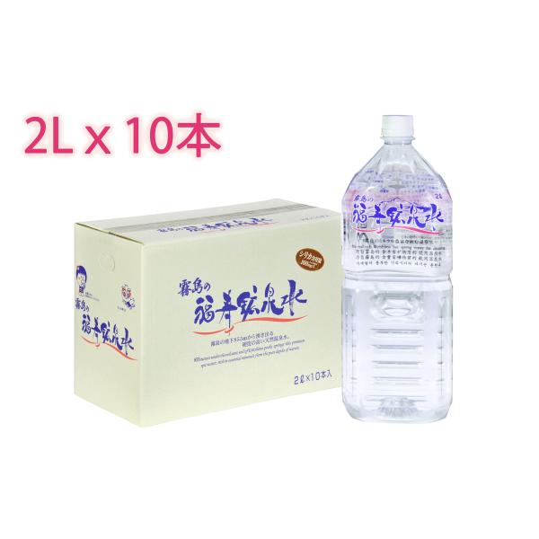 水 シリカ水 霧島の福寿鉱泉水 2リットル×10本箱入 シリカ160mg/L 温泉水 炭酸水素イオン600mg/L 硬水 ミネラルウォーター 水 2lペットボトル 飲むシリカ