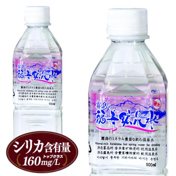 水 シリカ水 霧島の福寿鉱泉水 500ml×30本箱入 シリカ160mg/L 温泉水 炭酸水素イオン600mg/L 硬水 ミネラルウォーター 500mlペットボトル