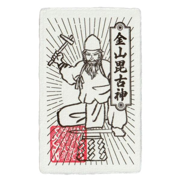 神様とのご縁結び　開運 守護 金運アップで大富豪 お守り】 開運 神道護符「金山毘古神
