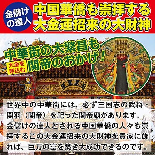 大金満】風水 関聖帝君護符 大金運 勝負運 商売繁盛 お金がどんどん