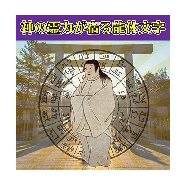 奇跡のお守り】龍体文字「開運フトマニ図護符」金運アップ