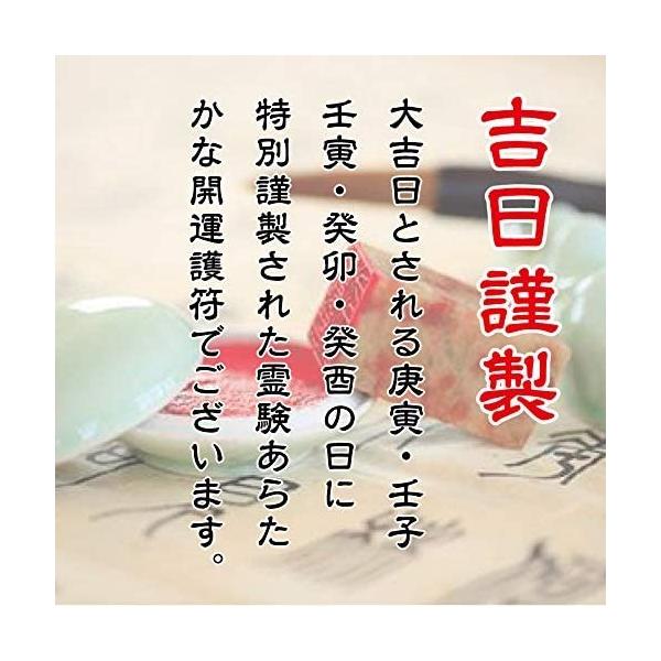 奇跡のお守り】龍体文字「開運フトマニ図護符」金運アップ