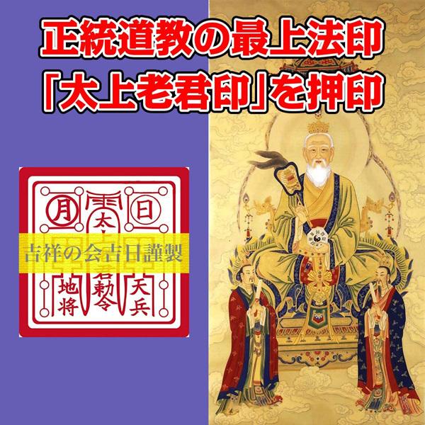 金運アップ 「黄金蝦蟇財神護符」 風水 開運グッズ お守り 大口で