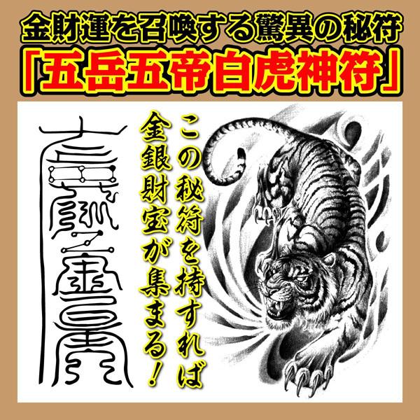 風水 金運 絵画「風水・白虎大金運図」 パウチ 天の白虎である諸葛孔明