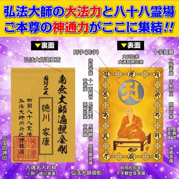 十二大願】開運 お守り「四国八十八霊場・弘法大師同行巡拝護符」人生