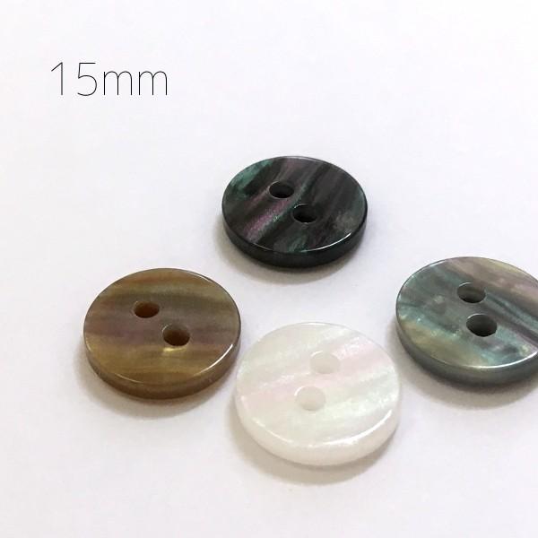 15mm（5個入り）：本貝のような光沢の表穴シャツボタン（2穴、表面 