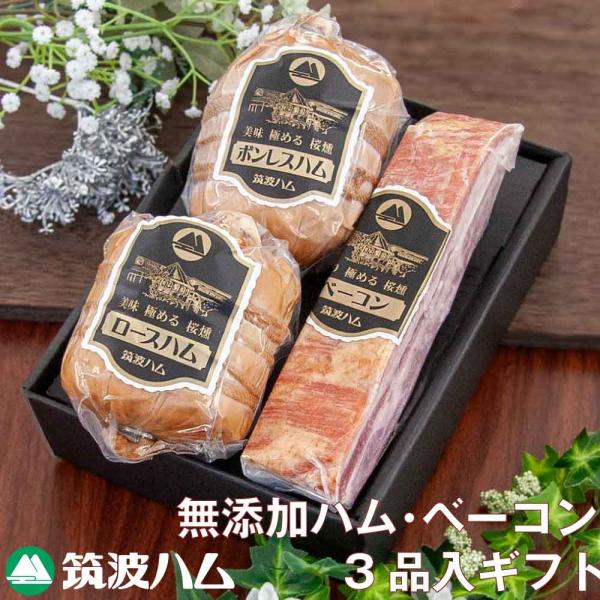 【和の旨み】ロースハムと【和の旨み】ボンレスハムと【和の旨み】ベーコンの詰め合わせ。【和の旨み】ハム・ベーコンのロースハムとボンレスハムとベーコンを茨城県産豚を使い、作りました。セット内容（名称変更になりました。）・無添加 ロースハム→【和...