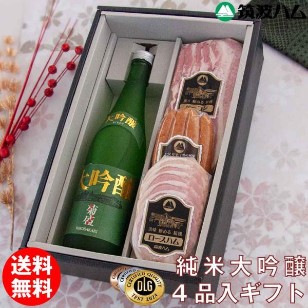 大吟醸 ギフトセット ひととき 筑波ハム 木内酒造 日本酒 菊盛 大吟醸 茨城県 特産品 贈り物 感謝 ロースハム DLG 御礼 御祝 内祝 プレゼント お中元