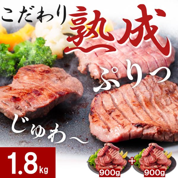 900g*2セット 牛タン 仙台 厚切り プレゼント 送料無料 個包装