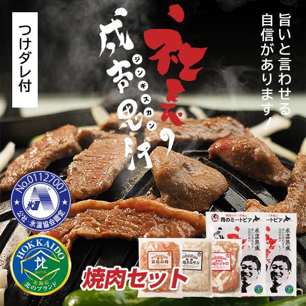 【工場直売】社長のジンギスカン・焼肉セット【社長のジンギスカン430g×2・特選豚塩ホルモン220g×1・特選豚塩トントロ180g×1・鶏塩小肉200g×1】