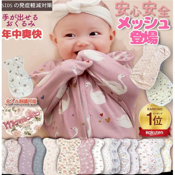 width="100%"><br><img alt=" スワドルまほう　のおくるみベビーおくるみ おくるみ秋冬 アームアップ スワドリングおくるみ おくるみベビー モロー反射 ぐずり 夜泣きに おくるみ新生児用 可愛...