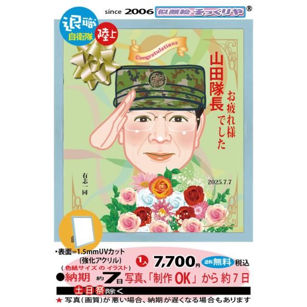 似顔絵そっくりや 似顔絵 退職祝い 自衛官 陸上自衛隊 制帽