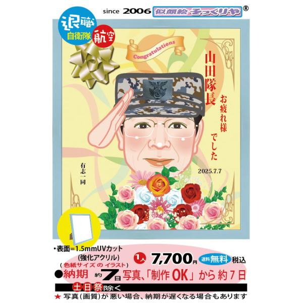 似顔絵そっくりや 似顔絵 退職祝い 自衛官 航空自衛隊 制帽