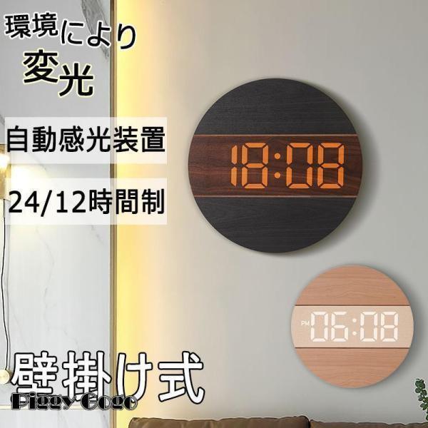 掛け時計 壁掛け時計 デジタル時計 LED 大型 壁掛け 大数字 発光 クロック 静音 スマートおしゃれ レトロ シンプル 北欧風 ホーム装飾