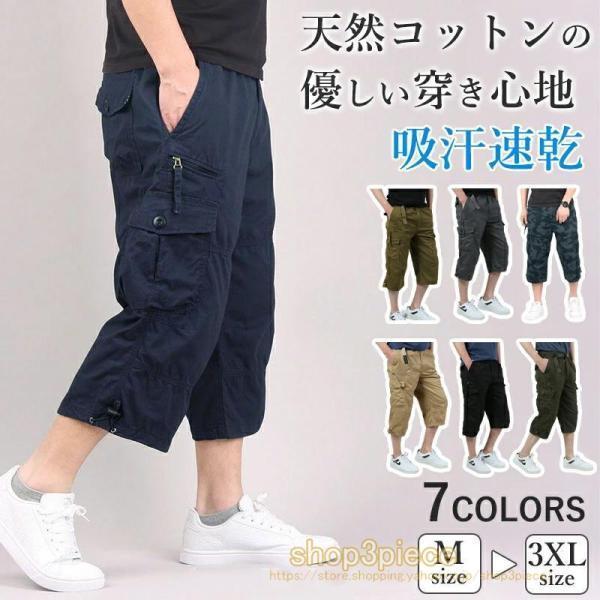 カーゴパンツ メンズ カーゴ パンツ ストレッチ コットン 綿 7分丈 七分丈 ハーフパンツ 春夏 春 夏 ボトムス カジュアル 大きい 大きいサイズ