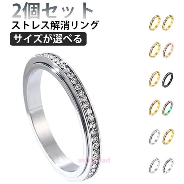 2点セット ストレス解消リング ラインストーン キラキラ 輝き フィジェットリング ストレス解消 リング 回転 指輪 可動ランナー 回転リング ストレ