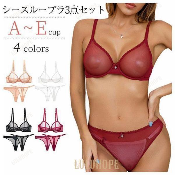 ブラジャー ショーツセット ブラセット ワイヤー付き シースルー ノンパテッド Tバック 下着 女性用 3/4カップ 透け透け ソフト 大きいサイズ
