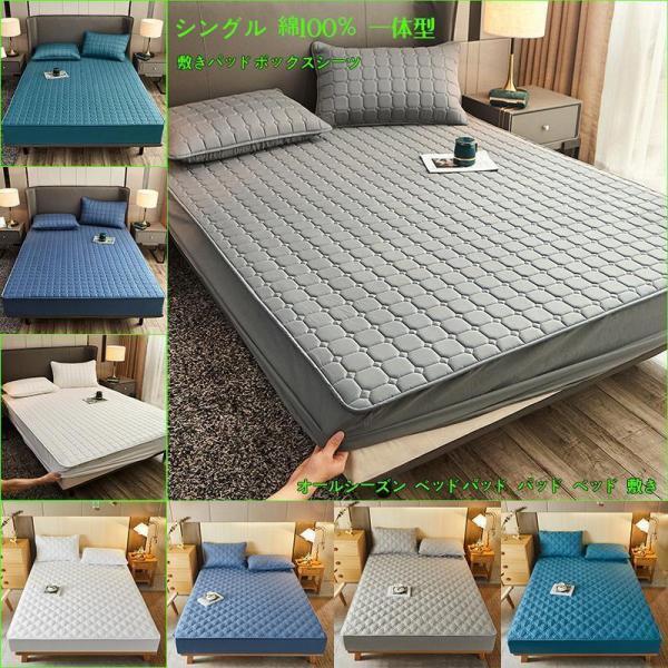 ボックスシーツ シングル パッド一体型100%綿単品 洗える 敷きパッド 敷きパット ベッドパッド ベッドパット パッドシーツ タオル