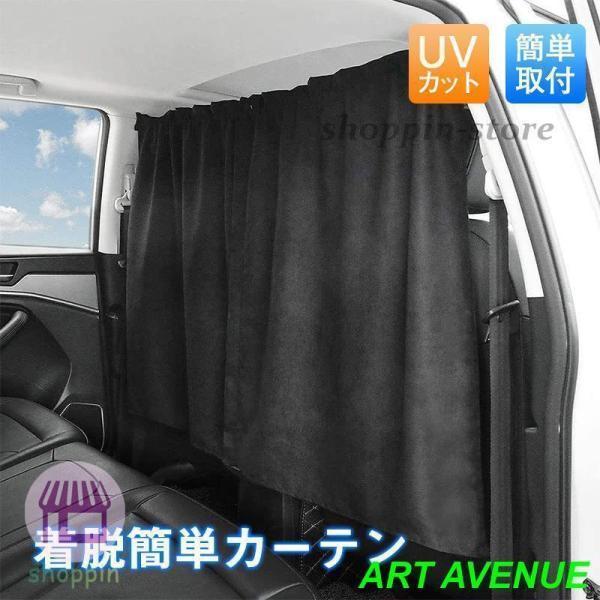 車用 カーテン 車の仕切りカーテン 遮光 断熱 日よけ 紫外線対策 プライバシー保護 取付簡単 オールシーズン 車中泊 2枚セット アウトドア
