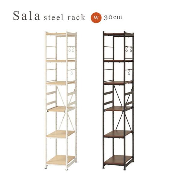 SALA STEEL RACK SLIM 30 �T�� �X�`�[�� ���b�N �X���� ��30cm