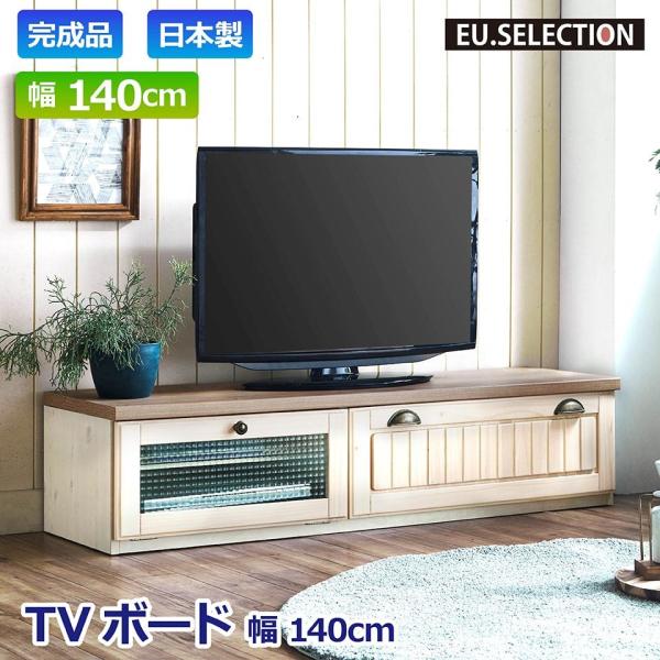 96％以上節約 11479 テレビ台 テレビボード 横幅140センチ agapeeurope.org