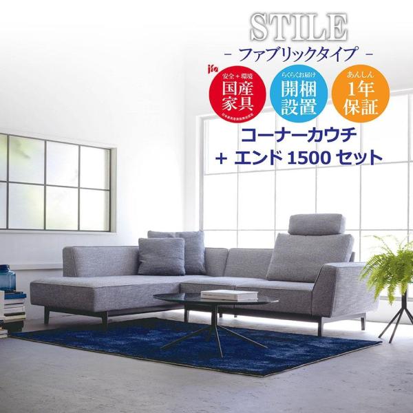 STILE �X�e�B�[�� �R�[�i�[�J�E�` �G���h1500 �t�@�u���b�N ���� ��200 ��150 L�� �J�E�` �؋r �J���ݒu���� 1�N�ۏ� ���Y MARUICHI SELLING �}���C�`�Z�[�����O