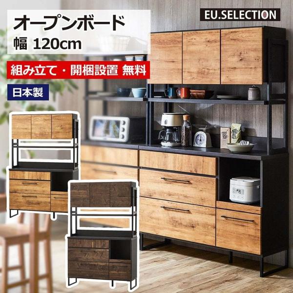 食器棚　120cm幅　おしゃれ 楽天市場】【開梱設置無料】キッチン収納 おしゃれ 完成品 食器