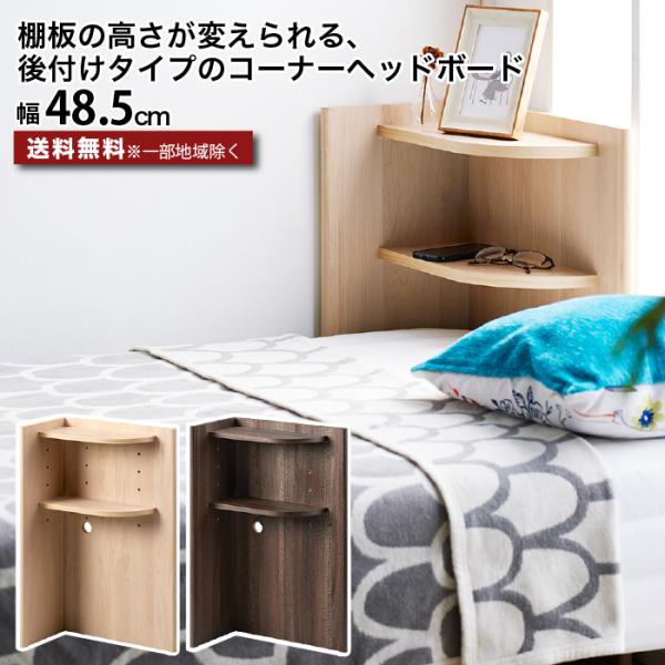 ヘッドボード　宮棚　キャスター付き　収納家具 HAGiHARA ヘッドボード 後付け ダブル コンセント 幅140 ヘッド