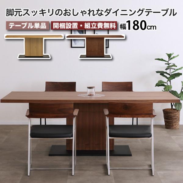 木製長方形テーブル ブラウン 斜め脚 ダイニングテーブル 4人掛け 長方形 木製 幅120cm 高さ70cm