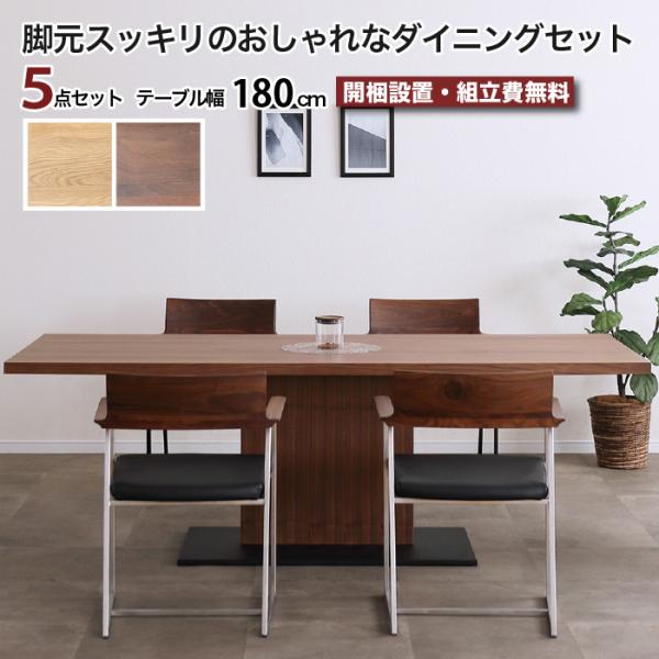 Wa665　ダイニングセット4人用 ダイニングテーブル＋チェア4脚 5点セット 4人掛け メアリー｜ユニット