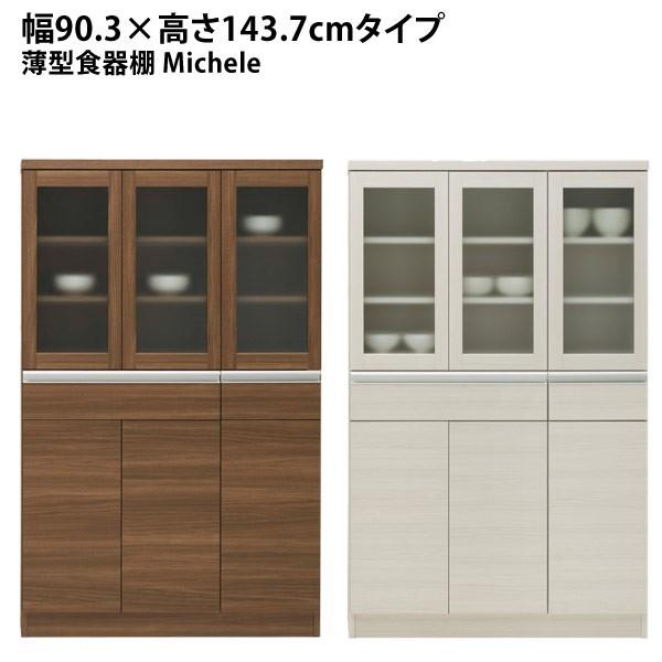 食器棚 Michele 完成家具 日本製 本州と四国は開梱設置料込み : 収納