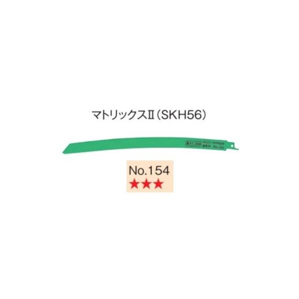 HiKOKI（ハイコーキ） 日立 セーバソーブレード No.154 0032-3581 5枚