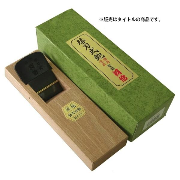 河怡 替刃式鉋 本体 65mm 台の長さ9寸 (約27cm) かんな カンナ 河よし
