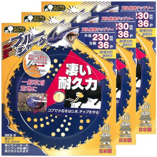三陽金属 0392 3枚セット 刈払機用チップソー ブルーシャーク サイズ230x36P SANYO METAL ネコポス 在庫