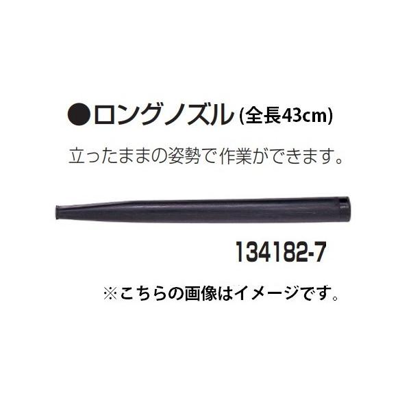 マキタ（makita） 集じん機用 ロングノズル 134182-7 全長43cm 立った