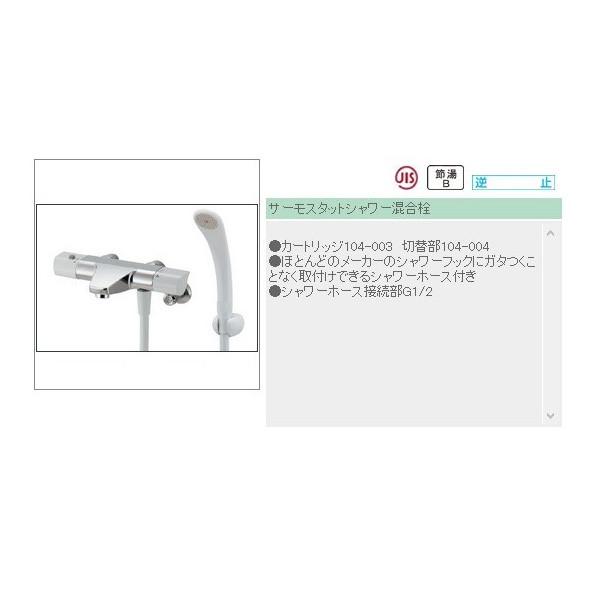 カクダイ サーモスタットシャワー混合栓 173-077 混合水栓