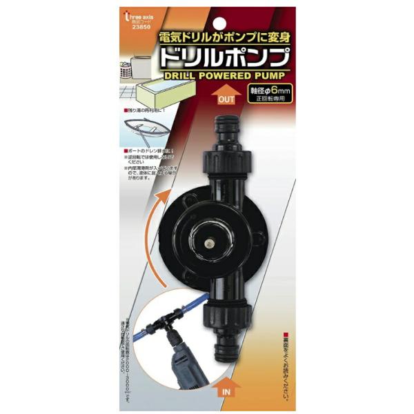 他サイト： ミツトモ ドリルポンプ 23850 正回転専用 軸径6mm ドリル回転数2000〜3000回転/分 スリーアキシス three axis 'の商品画像