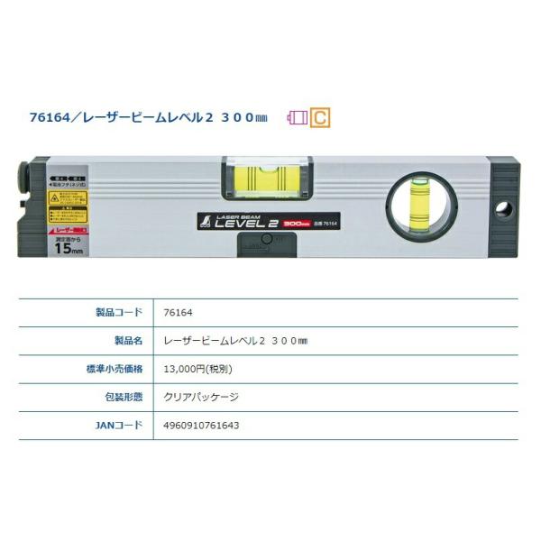 BOSCH（ボッシュ） シンワ レーザービームレベル2 300mm 76164 本体