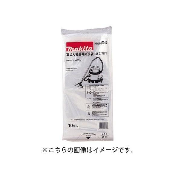 マキタ（makita） 集じん機用 ポリ袋(45L/10枚入) A-32340 650x800mm