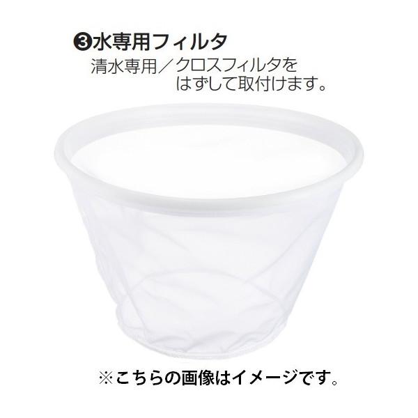 マキタ（makita） 集じん機用 水専用フィルタ A-48072 清水専用/クロス