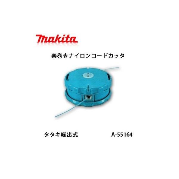 他サイト： 刈払機,草刈機用 マキタ 楽巻きナイロンコードカッタ A-55164 makita 在庫の商品画像