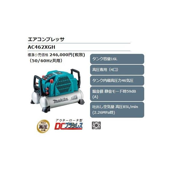 マキタ (マキタ) エアコンプレッサ AC462XGH 50/60Hz共用 タンク マキタ (マキタ) エアコンプレッサ AC462XGH 50/60Hz共用 タンク