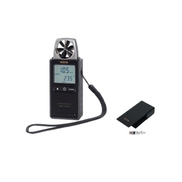 KDS ムラテックKDS(株)デジタル風速計133TAM-133T製品概要・特徴・センサー一体型のコンパクトサイズ・風速と温度の同時表示・測定が可能・体感温度（ウインドチル）測定機能付・測定値を固定表示するホールド機能付・最大値・最小値・平...