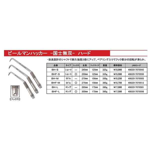 バクマ】ビールマンハッカー -国士無双- ハード BH-M ・改良設計のシャフトで耐久強度2倍にアップ、ベアリング入りでフック部分の回転が滑らか :BH-M:カナジン 2号店 通販 一心ハッカー 10mmクローム角パイプハッカー No.117