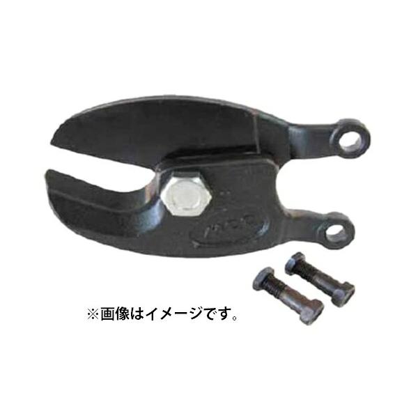 MCC ケーブルカッター CC-0303 No.3用替刃 CCE0303(HD926wY) MCC ケーブルカッタ 替刃 No.3 CCE0303 質量3.00kg 適用モデルCC-0303
